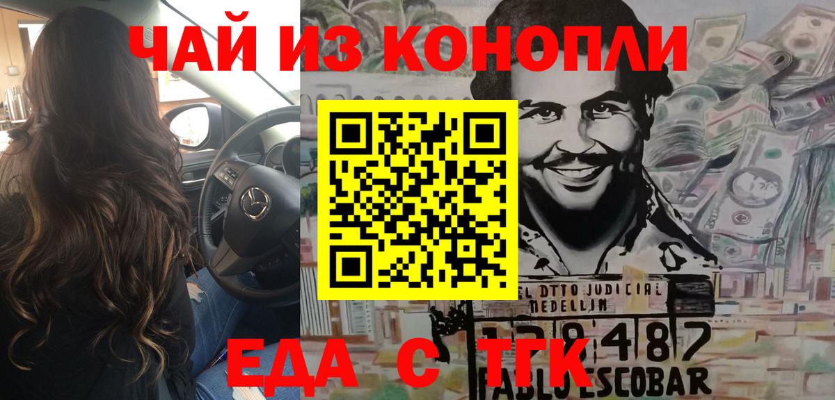 Обь  Еда ТГК конопля  Вход с VPN 