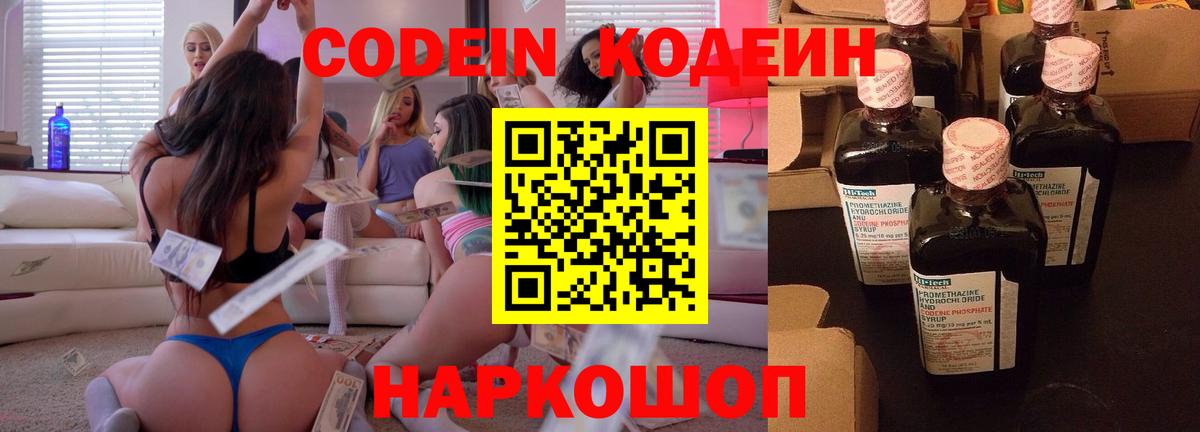 наркота  Codein Purple Drank  Обь  Вход с VPN  Кодеин Purple Drank 