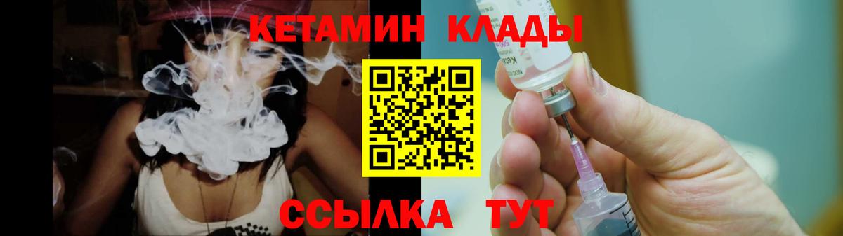 КЕТАМИН VHQ  КЕТАМИН VHQ  Вход с VPN  Обь 